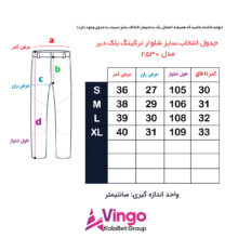 شلوار ترکینگ بلک دیر مدل 2530