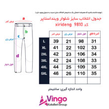 شلوار وینداستاپر xirideng کد 9810