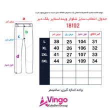 شلوار وینداستاپر بلک دیر مدل 18102