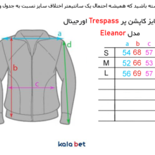 کاپشن دوپوش Trespass اورجینال مدل Eleanor