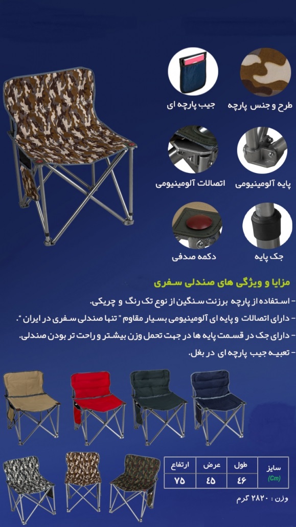 صندلی سفری مدل تاشو