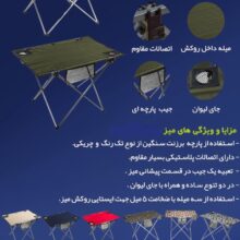 میز سفری صفحه پارچه ای 4 نفره