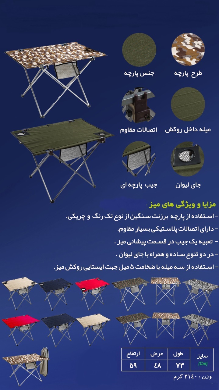 میز سفری صفحه پارچه ای 4 نفره