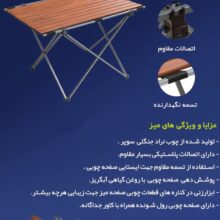 میز سفری صفحه چوبی 2 نفره