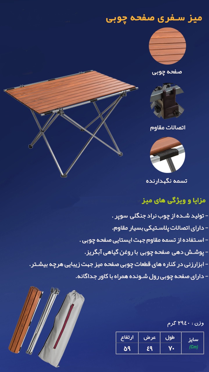 میز سفری صفحه چوبی 2 نفره