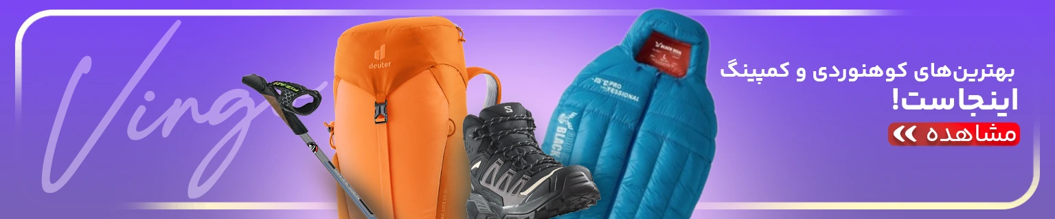 لوازم کمپ و کوهنوردی کالابت