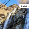 گزارش صعود به قله توچال از مسیر شیرپلا (پناهگاه امیری) | 1405/01/28