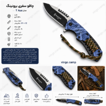 چاقو سفری برونینگ مدل T Aue
