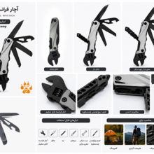 آچار-فرانسه-تاشو