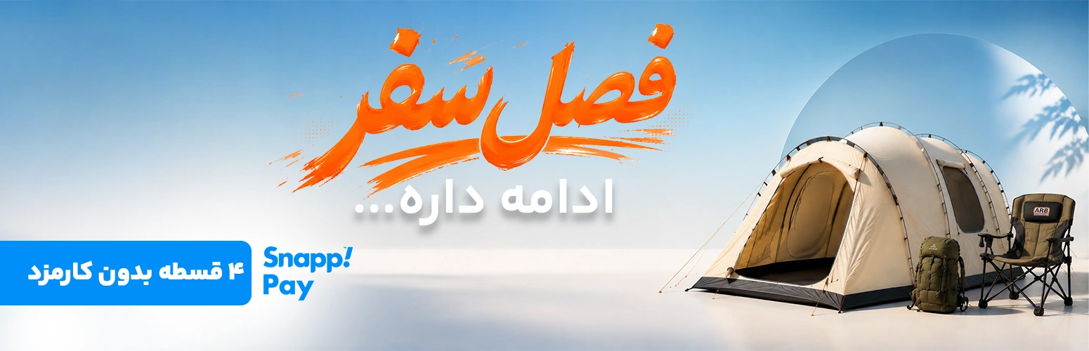 فصل-سفر1