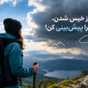 قبل از خیس شدن، باران را پیشبینی کن!