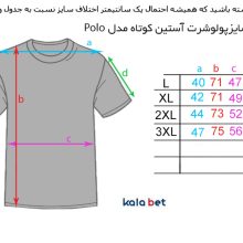 پولوشرت آستین کوتاه مدل Polo