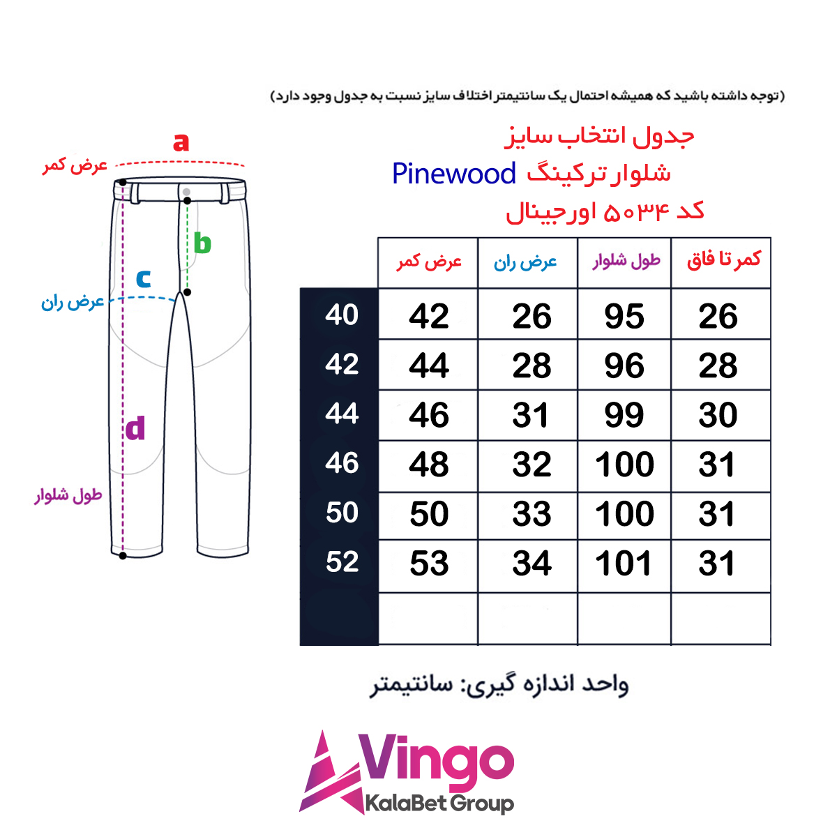 شلوار ترکینگ Pinewood کد 5034 اورجینال