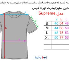 تیشرت نورث فیس مدل Supreme