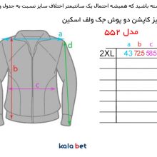 کاپشن دو پوش جک ولف اسکین مدل 552