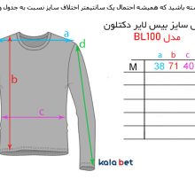 بیس لایر دکتلون مدل BL100