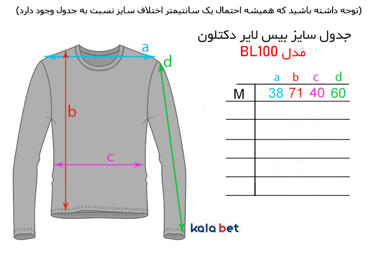 بیس لایر دکتلون مدل BL100