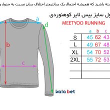 بیس لایر کوهنوردی MEETYOO RUNNING