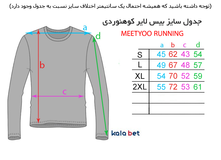 بیس لایر کوهنوردی MEETYOO RUNNING
