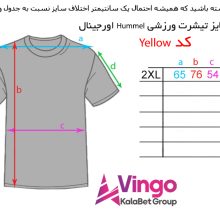 تیشرت ورزشی Hummel اورجینال کد Yellow