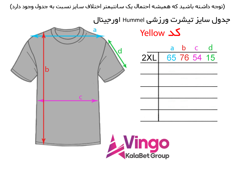 تیشرت ورزشی Hummel اورجینال کد Yellow