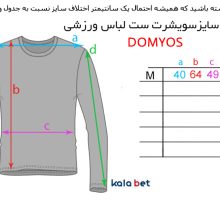 ست لباس ورزشی DOMYOS