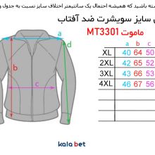 سوییشرت ضدآفتاب ماموت کد MT2201