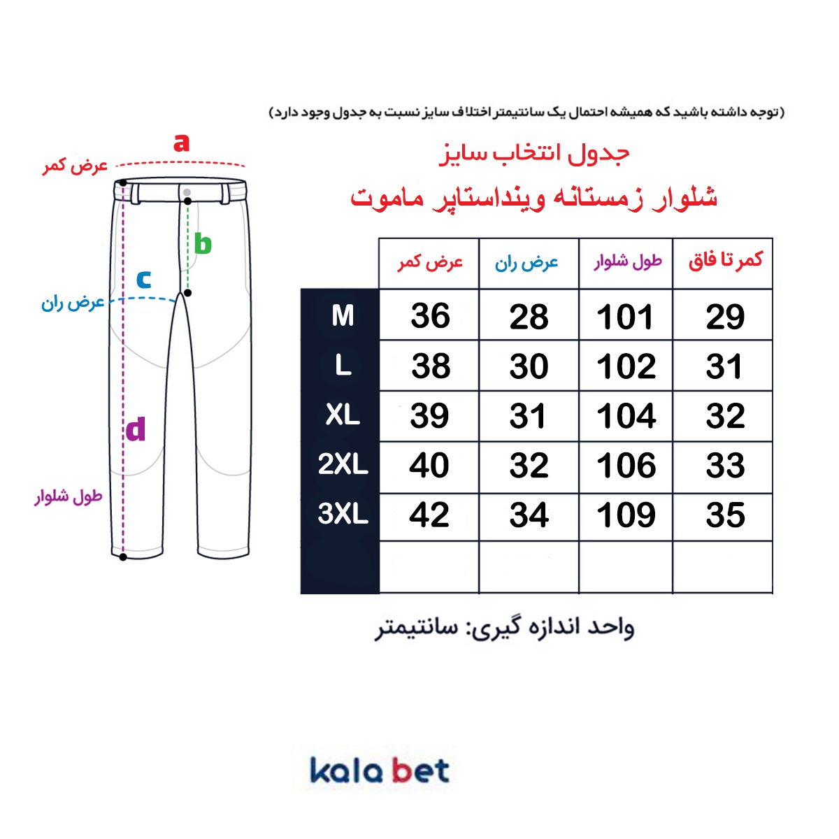 شلوار زمستانه وینداستاپر ماموت