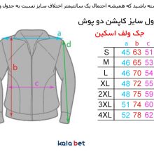 کاپشن دو پوش جک ولف اسکین