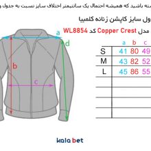 کاپشن زنانه کلمبیا اورجینال مدل Copper Crest کد WL8854