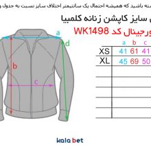 کاپشن زنانه کلمبیا اورجینال کد WK1498