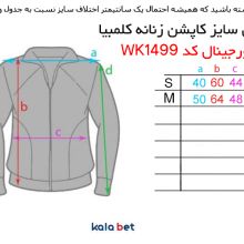 کاپشن زنانه کلمبیا اورجینال کد WK1499